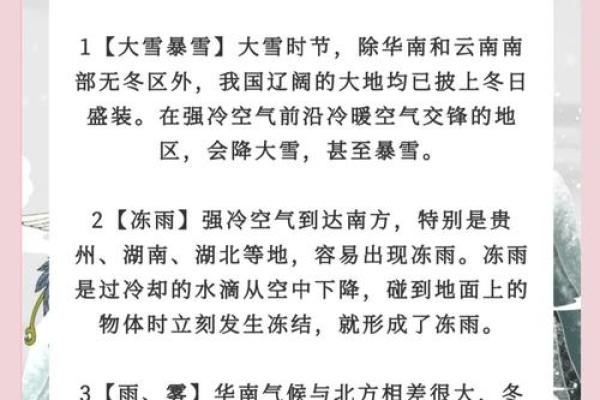 雪节气，如何在寒冷中保持健康与活力