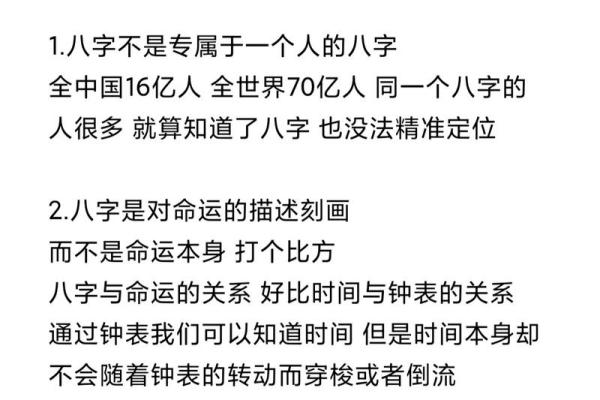 二婚命理误区大揭秘：如何在八字中找到改变命运的钥匙
