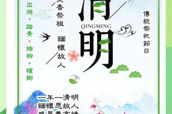 清明节：缅怀先祖与踏青养生的时节之约