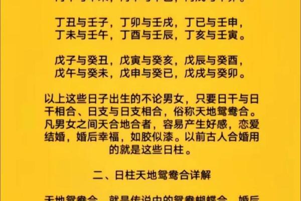 生辰八字揭秘：如何通过合婚分析找到真爱，能否改变感情运势？