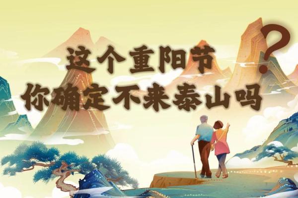 重阳节登高的健康意义与文化寓意