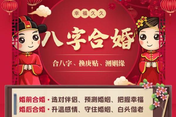 解析合婚看什么？周易八字在婚配中的作用