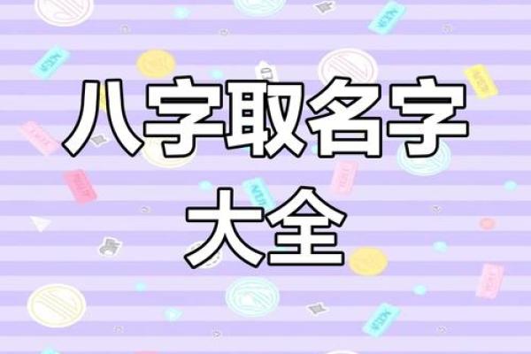 解惑：生辰八字婴儿起名能否改变孩子的一生运势？