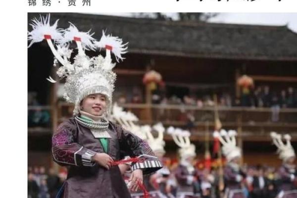 苗族节日如何塑造族群文化认同