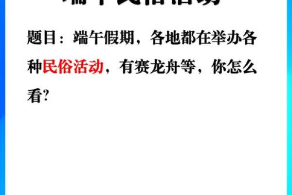 七月节日风俗：走访乡村的端午节习俗传承