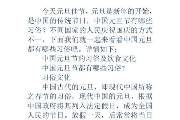元旦节在中国的养生传统与习俗探索