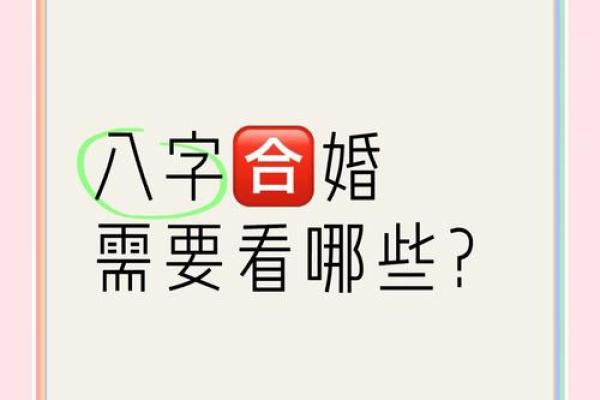 解惑生辰八字看风水：合婚时必须知道的关键，如何改变命运