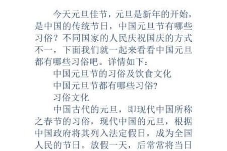 元旦节在中国的养生传统与习俗探索