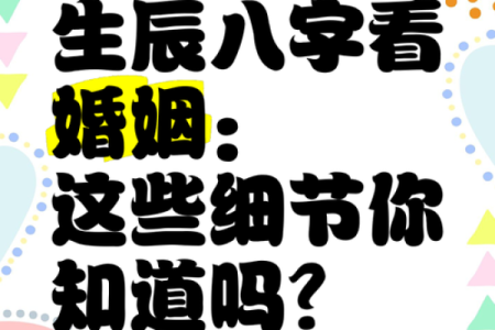 解惑生辰八字看风水：合婚时必须知道的关键，如何改变命运